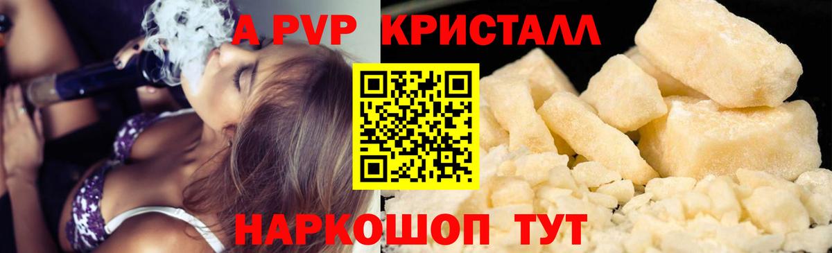 Alfa_PVP Crystall Симферополь