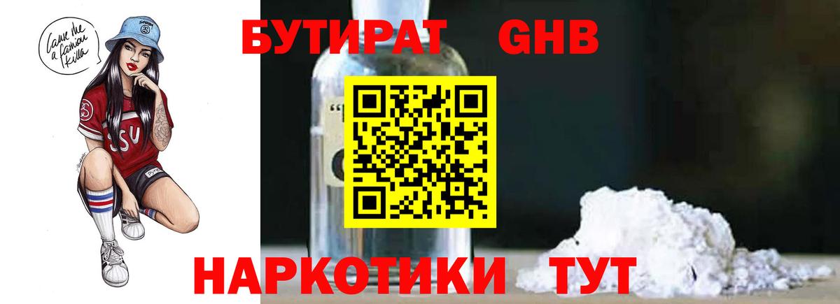 БУТИРАТ BDO 33% Симферополь