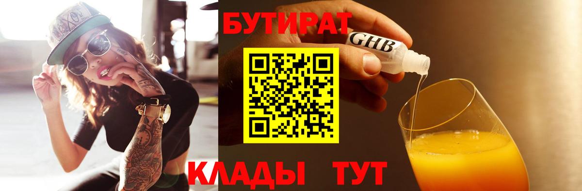 Симферополь  БУТИРАТ GHB  Вход с VPN 