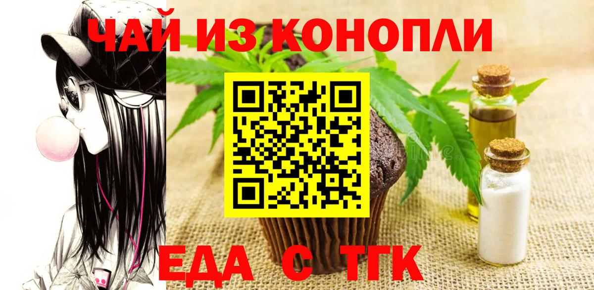 Еда ТГК конопля  Вход с VPN  Симферополь 