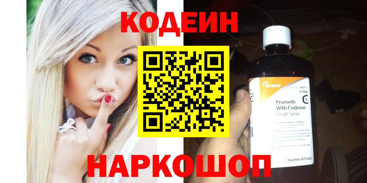 Симферополь  Codein напиток Lean (лин)  Кодеин Purple Drank  Вход с VPN 