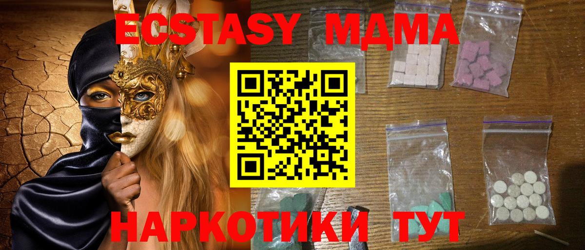 Симферополь  MDMA VHQ  Вход с VPN  MDMA Molly 
