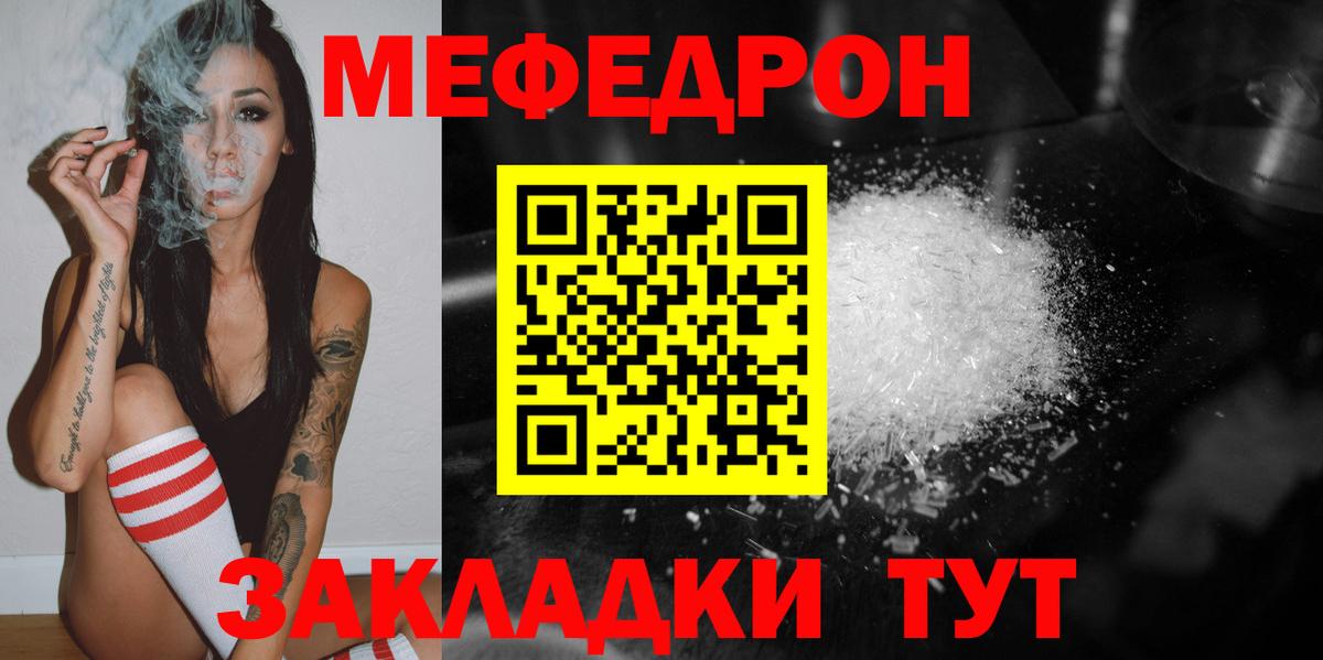 Меф мяу мяу  Симферополь