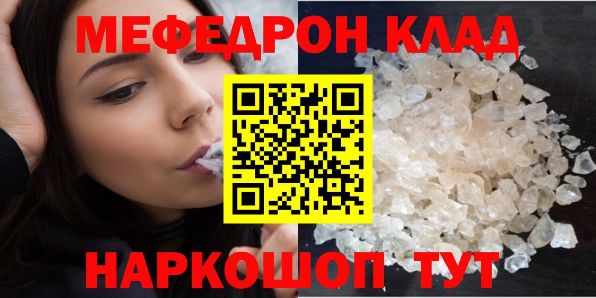 Меф  МЯУ-МЯУ  Мефедрон mephedrone  Симферополь  МЕФ кристаллы  Вход с VPN 
