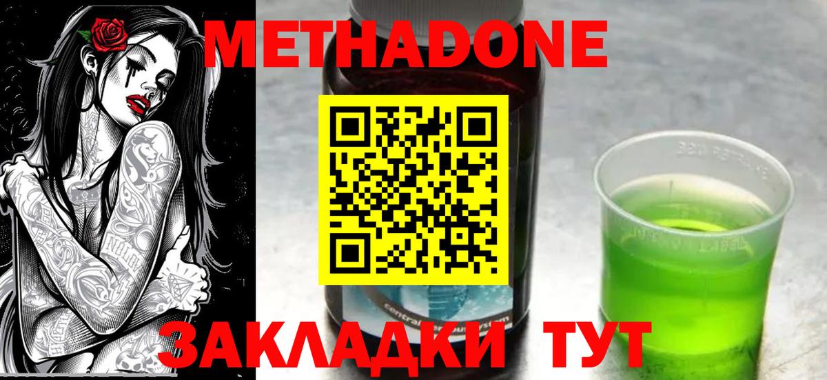 Симферополь  МЕТАДОН кристалл  Вход с VPN 